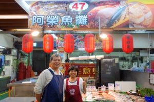 阿榮魚攤