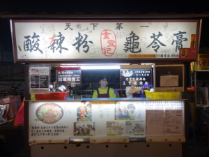 金宣記酸辣粉