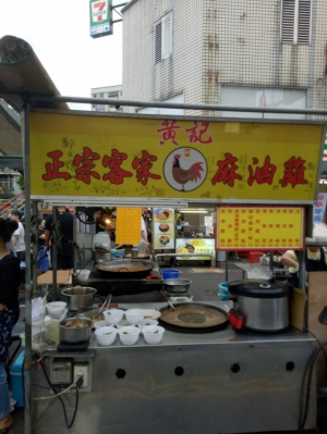 黃記客家麻油雞