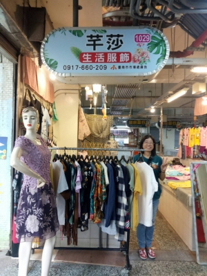芊莎生活服飾
