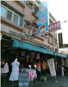琪琪童裝專賣店