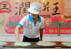 潤餅王