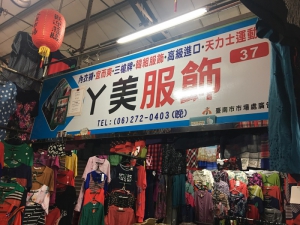 ㄚ美服飾