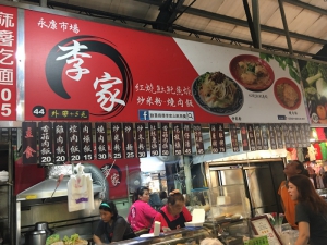李家土魠魚羹