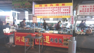 阿進肉燥飯