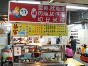 楊家古早味肉羹