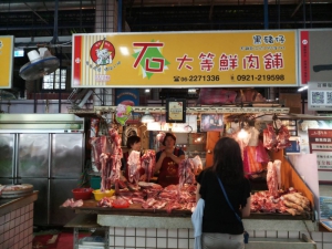 石大等鮮肉舖