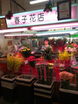 春子花店