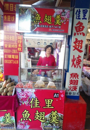 佳里魚翅羹