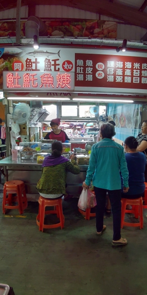 阿如土魠魚羹