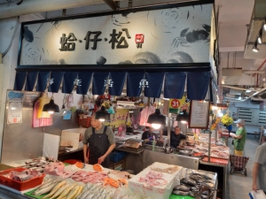 蛤仔松海鮮活魚