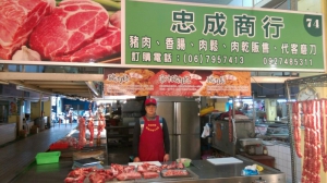 忠成商行