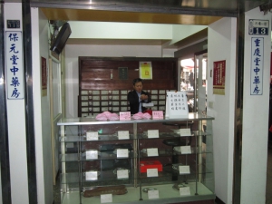 重慶堂中藥房