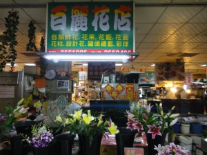 百麗花店