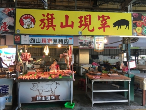 旗山現宰黑豬肉