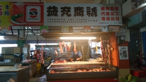 益充商號