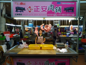 正安肉舖(肉40號)