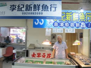 李紀新鮮魚行