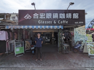 合宏眼鏡咖啡館