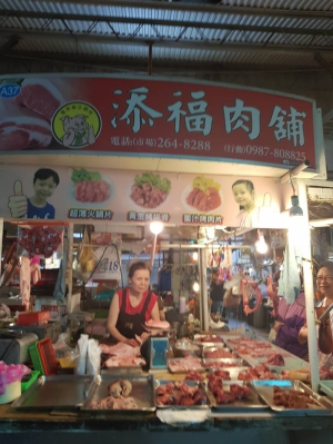 添福肉鋪