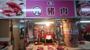 元豬肉