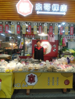 泉哥粿店