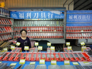 福利刀具行