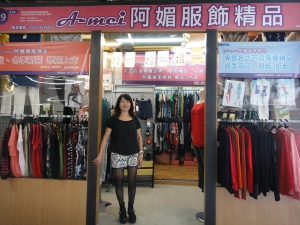阿媚精品服飾