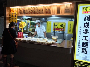 阿成手工麵店