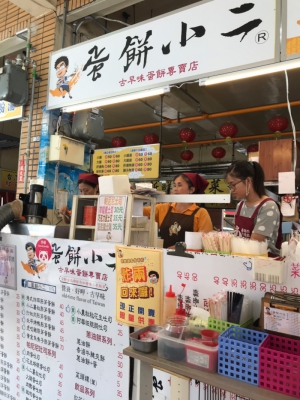 蛋餅小二