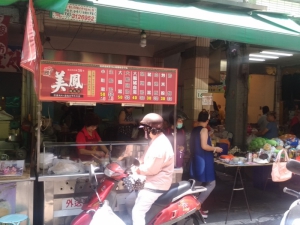 美鳳豬血湯