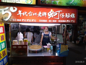 50年代台北蚵仔麵線