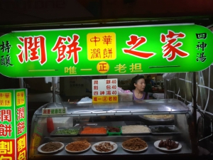 中華潤餅割包之家