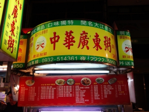 佬廣中華廣東粥