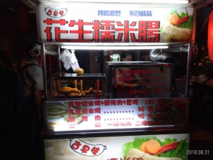 花生糯米腸