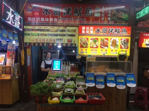水哥烤魷魚