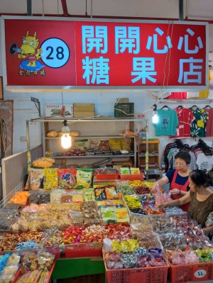 開開心心糖果店