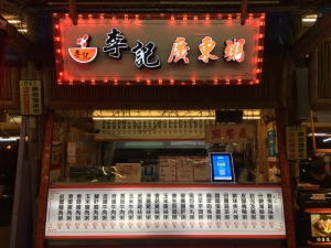 李記廣東粥
