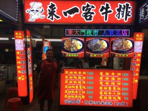 來一客牛排