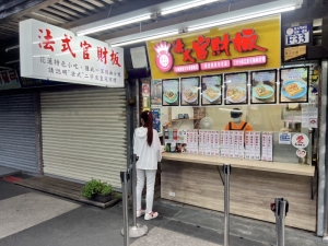 法式官財板