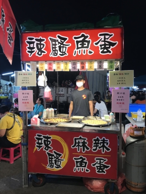 辣騷魚蛋