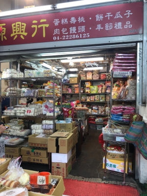 源興行