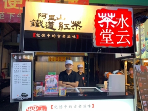 水云茶堂