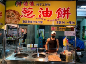 何佳佳蔥油餅