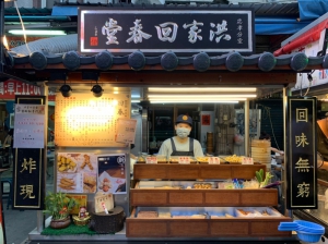 洪家回春堂-忠孝分店