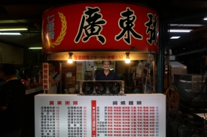 七里香廣東粥