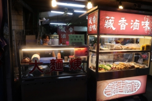 藏香滷味