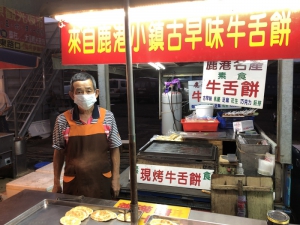 鹿港牛舌餅