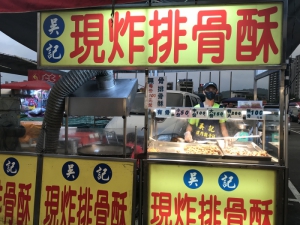 吳記現炸排骨酥