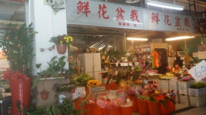 祐顯花店
